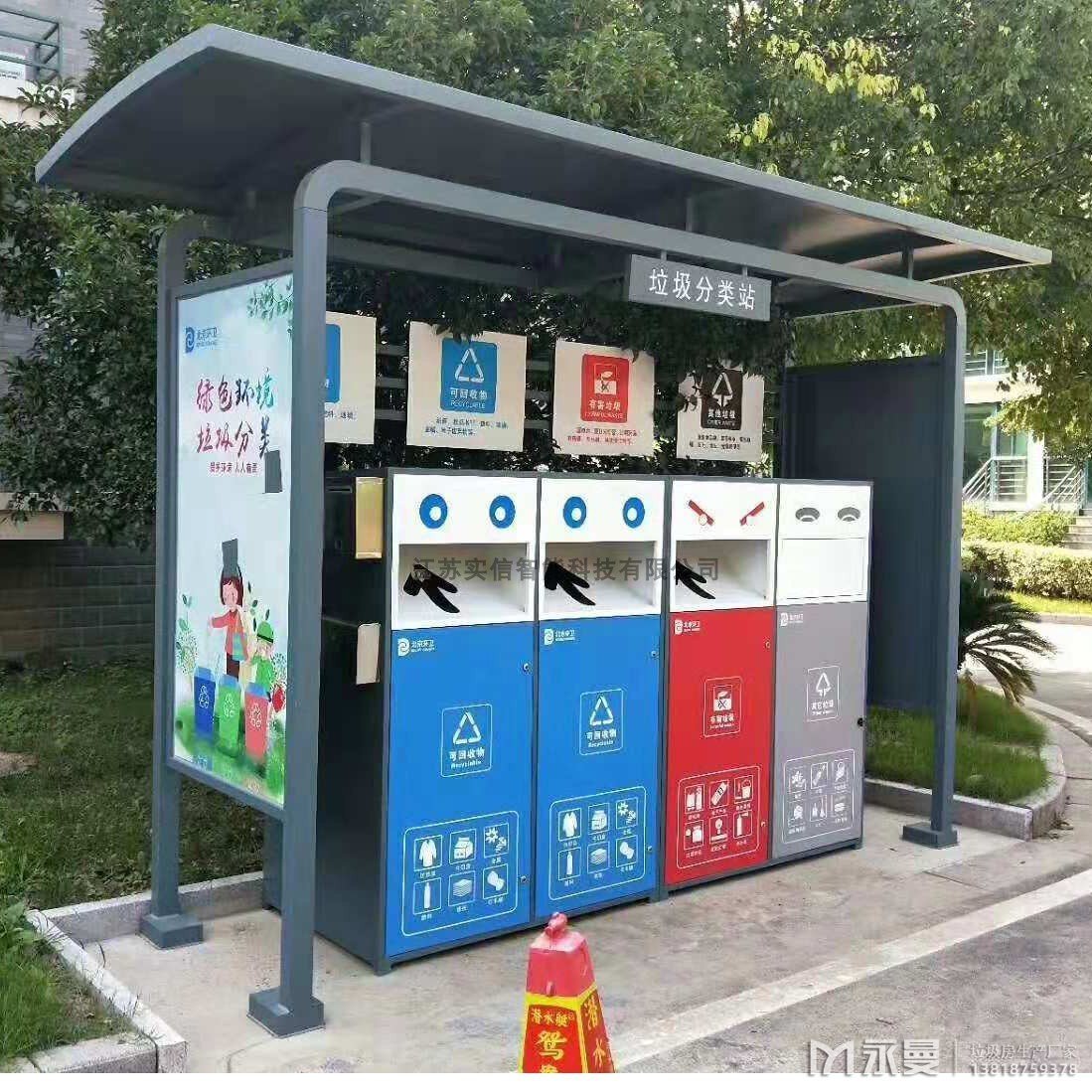 垃圾分類亭