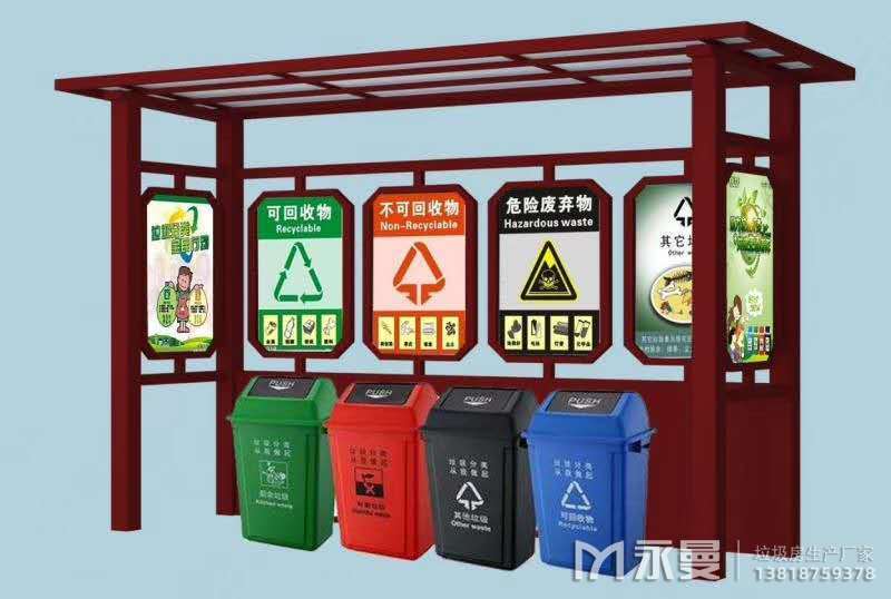 垃圾分類亭