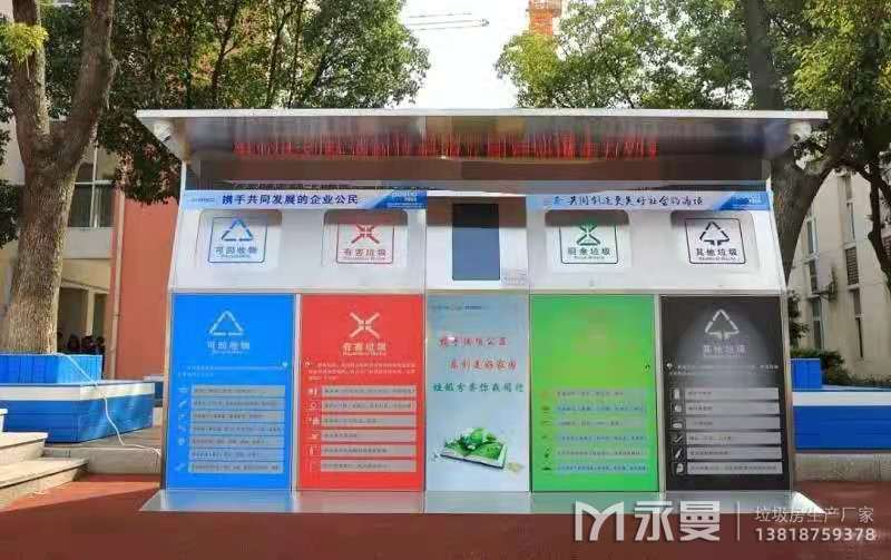 學(xué)校不銹鋼智能垃圾房
