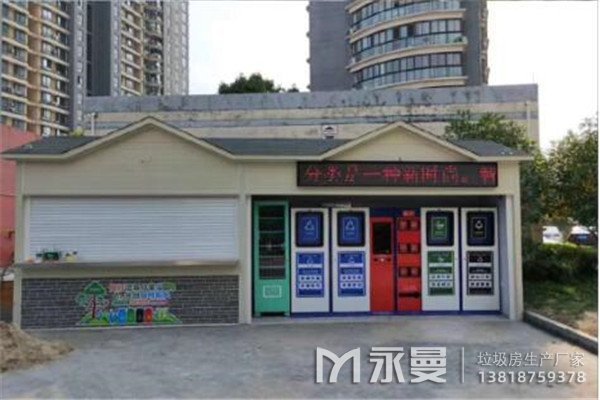 小區(qū)生活垃圾分類收集房案例