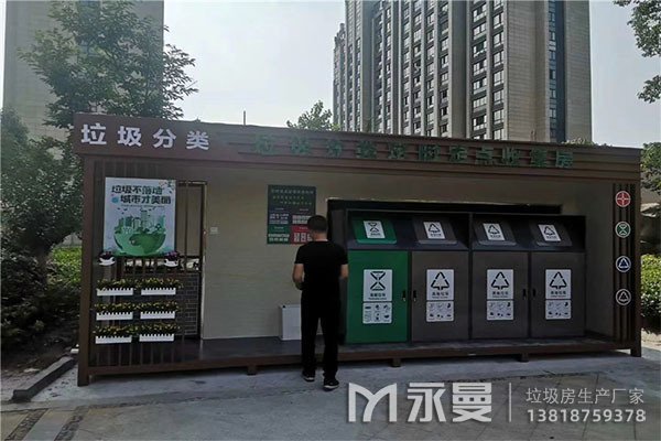 垃圾分類定時(shí)定點(diǎn)收集房案例
