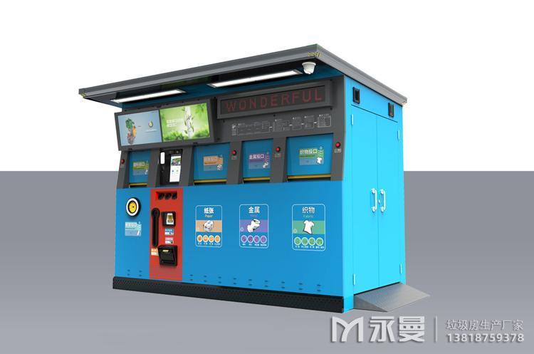智能垃圾房