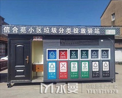 垃圾分類投放驛站案例