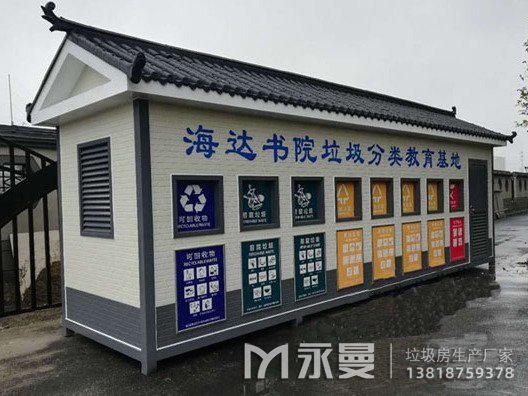 垃圾分類房案例