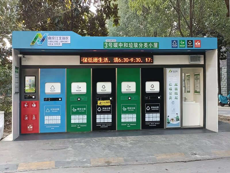 碳中和智能垃圾分類小屋